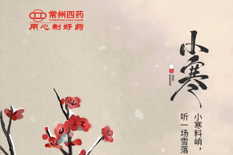 今日小寒 | 愿你三冬暖，，，，，愿你春不寒