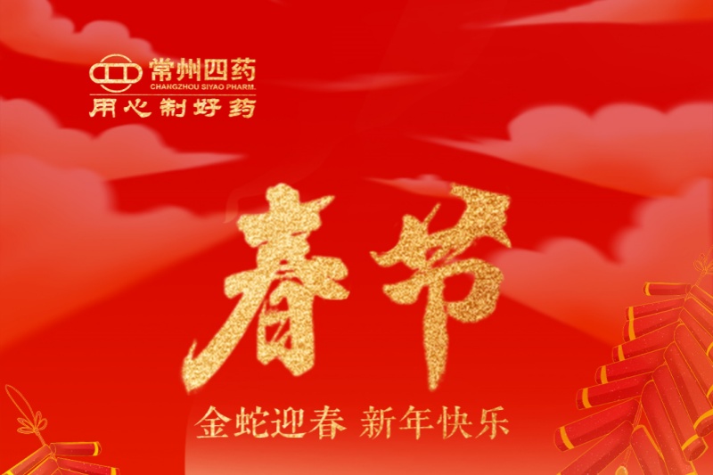 金蛇迎春，，，，，福满人世！常州拉菲国际祝您新年快乐！