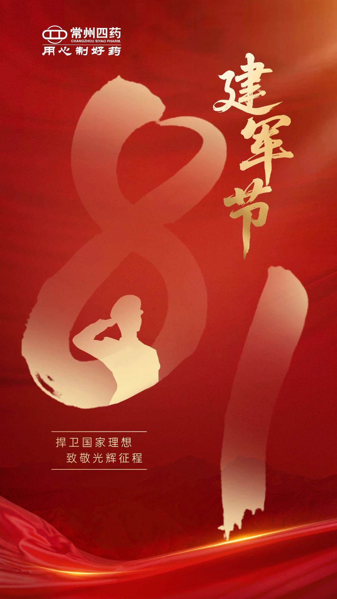 建军节 | 捍卫国家理想，，，致敬绚烂征程