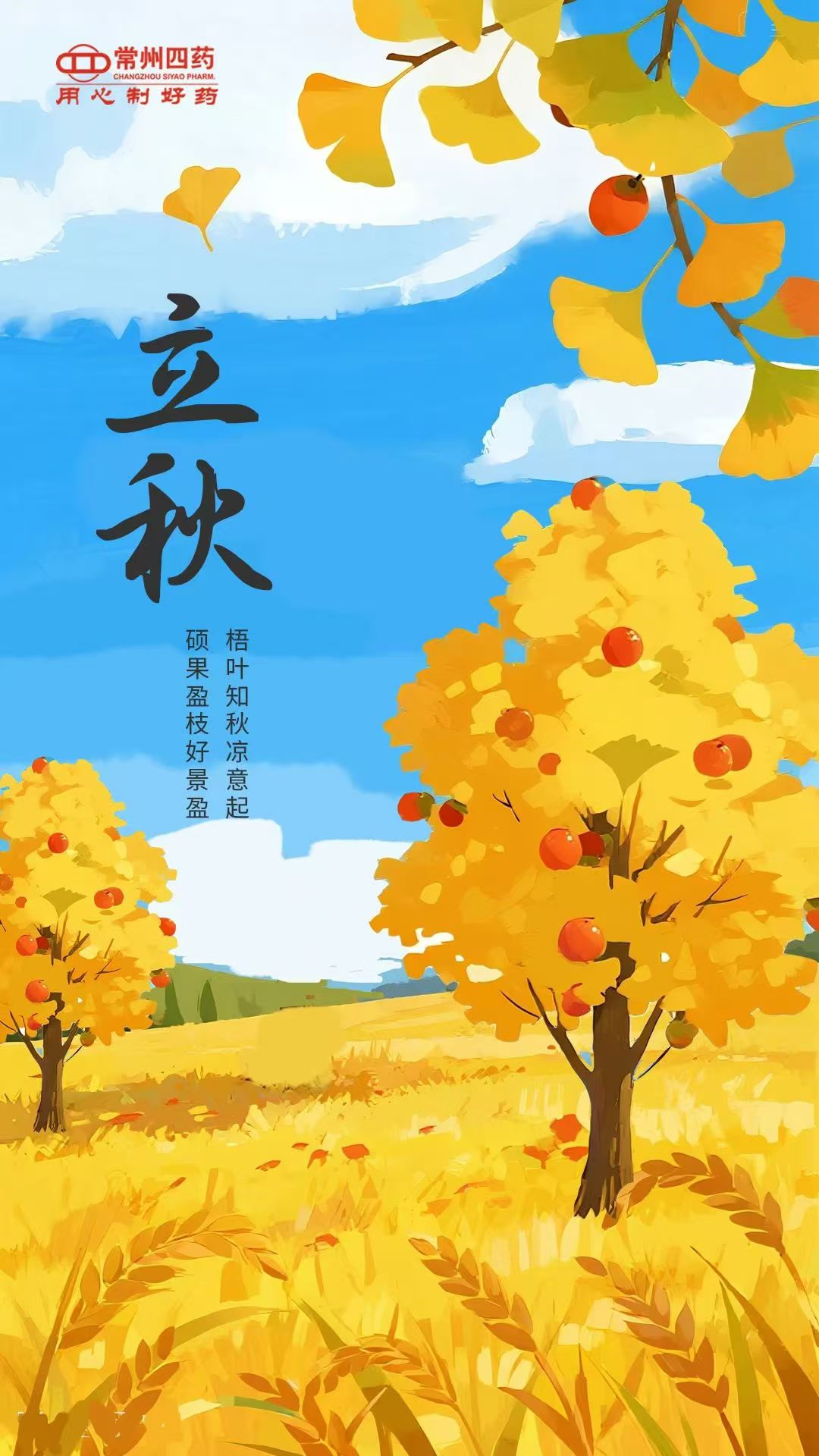 今日立秋 | 诸事顺吉，，，硕果可期