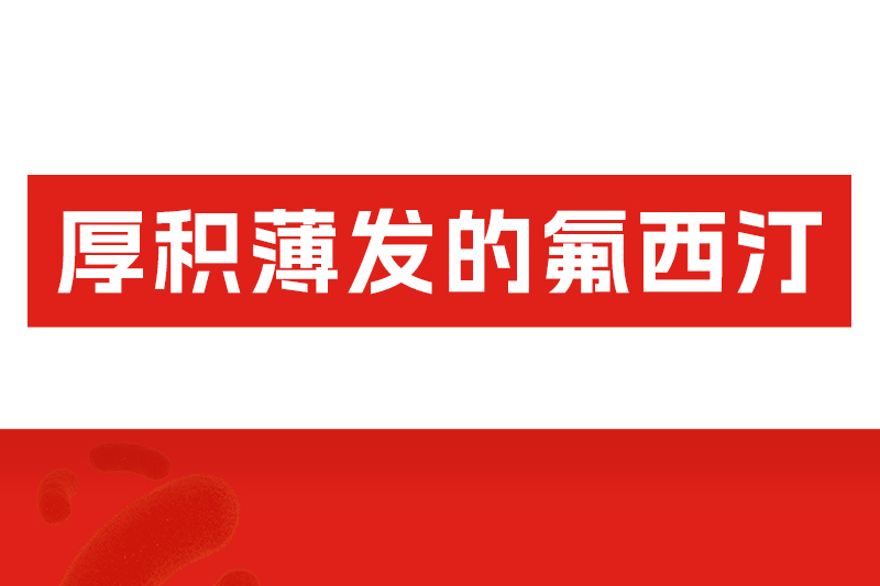 氟西汀用药避坑指南：收效慢不是没效果，，，，这样停药才清静