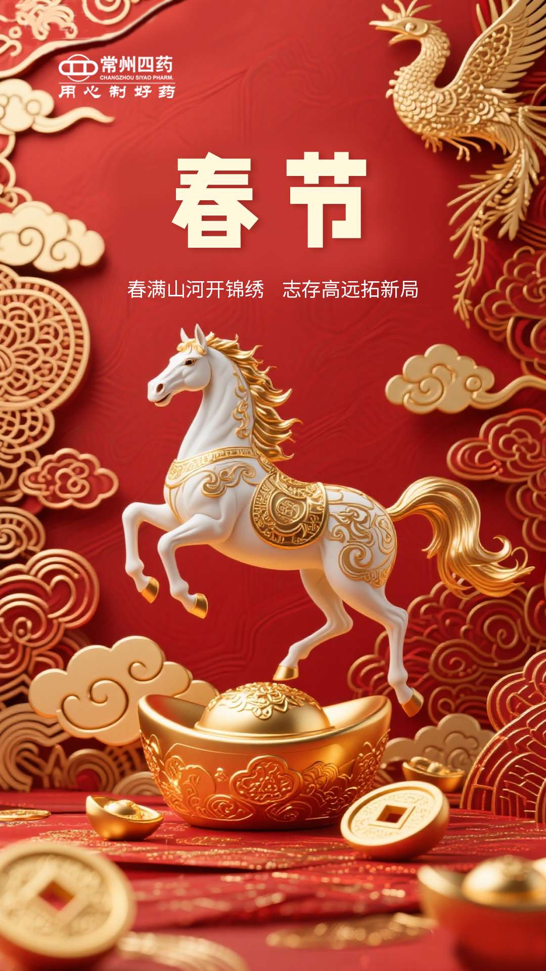 骏马踏春，，，，同心迎福|新年贺岁祝福请查收！