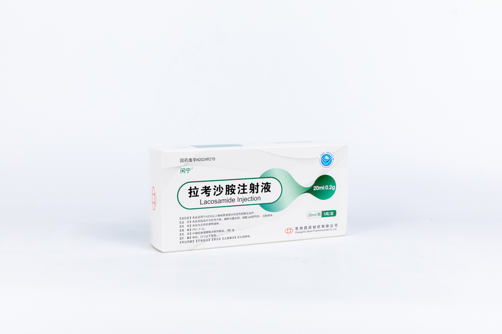 闲宁?拉考沙胺注射液